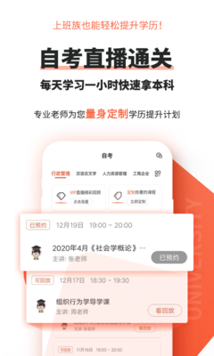 自考本科学习app推荐