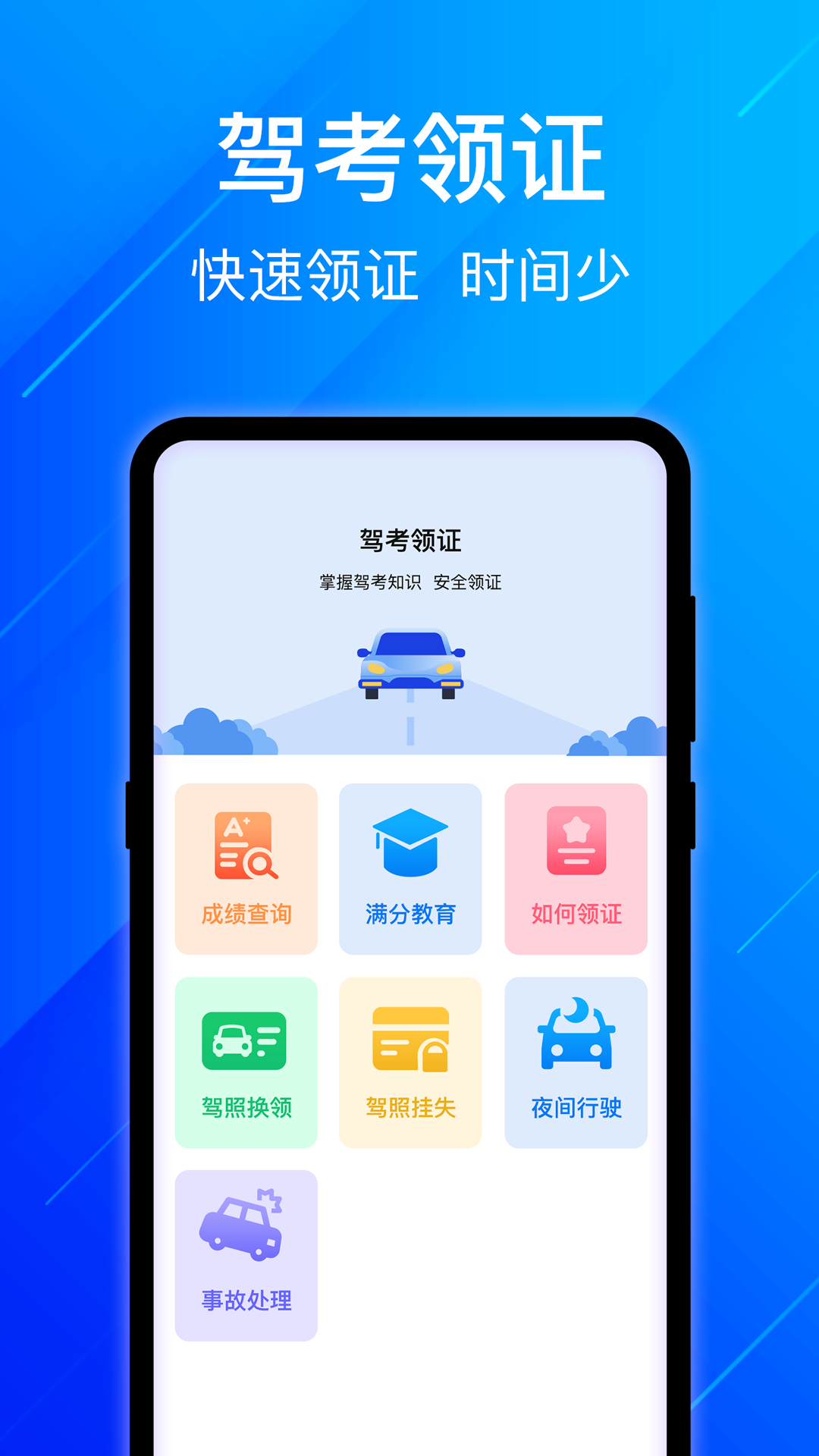 2023手机学驾照的app推荐