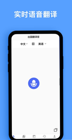 实时同声翻译软件大全