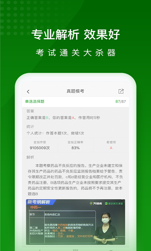 免费好用的执业药师刷题app推荐