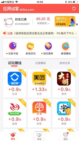 没有套路的赚钱app合集