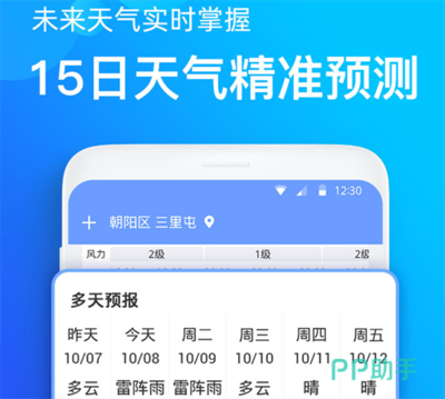 精准无广告的天气预报软件合集