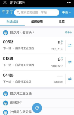 公交查询到站时间app大全