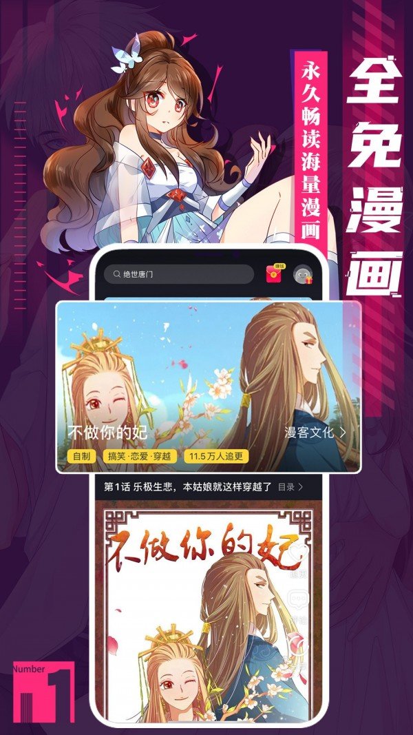 最全的免追漫画软件合集