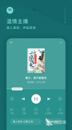 听书有男女配音的软件合集