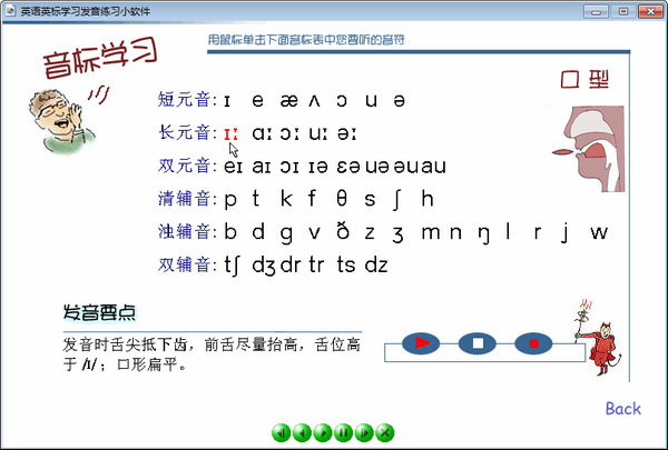 正确纠正英语发音的软件合集