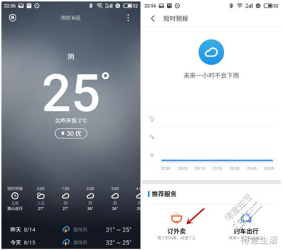 短时预报天气的app大全