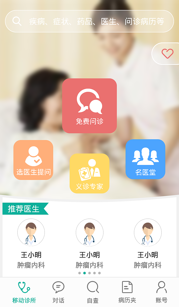 可以预约挂号的网上看病app大全