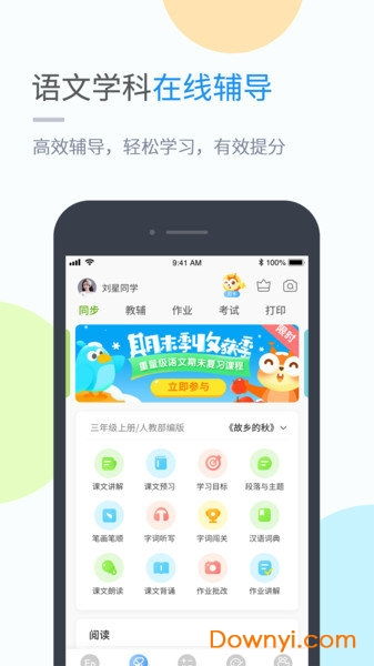 靠谱的小学学习app推荐