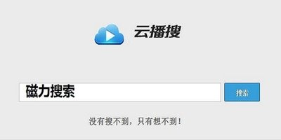 无拦截的搜索软件大全