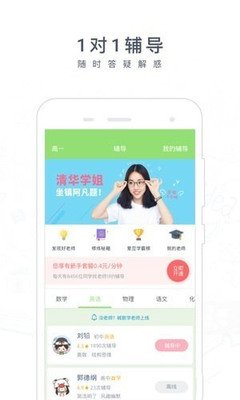 家长必备辅导作业神器app大全