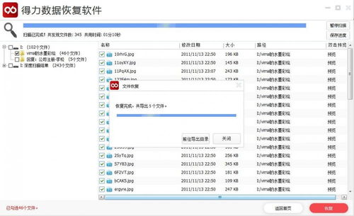 免费恢复误删文件的软件大全