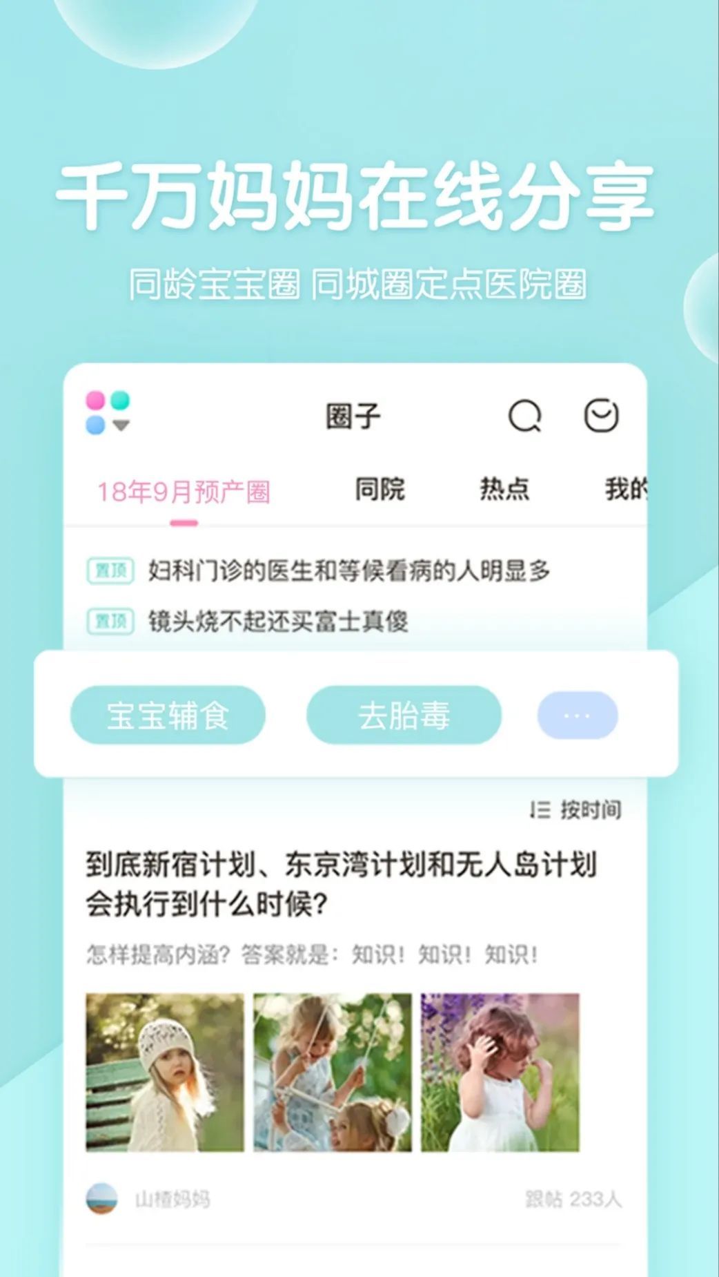 宝妈必备育儿神器app大全