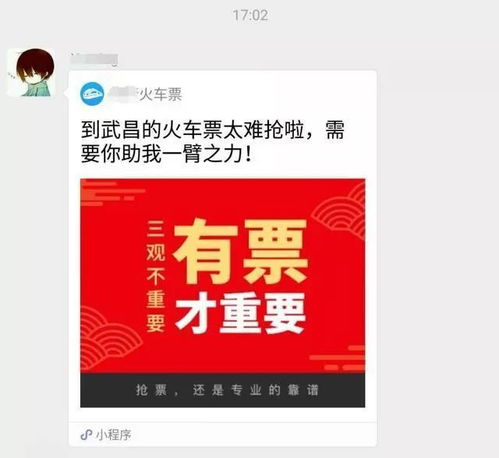 2023元旦抢票软件大全