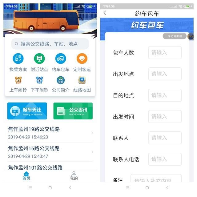 准确的查实时公交车的软件大全