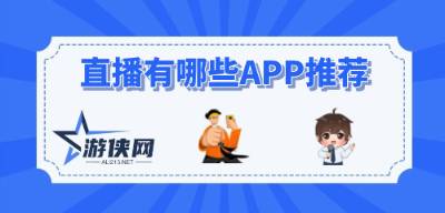 可以看冬奥会直播的app推荐