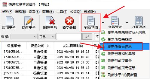 自动识别的快递单号查快递软件大全