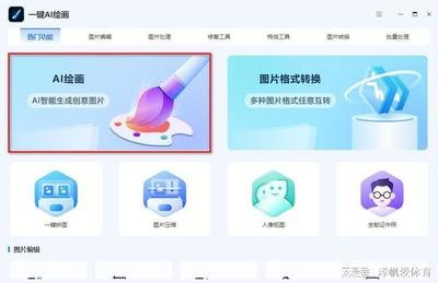 ai以图生图的软件大全