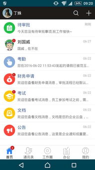 常用的办公软件app合集