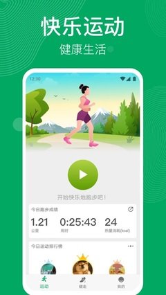手机跑步运动软件大全