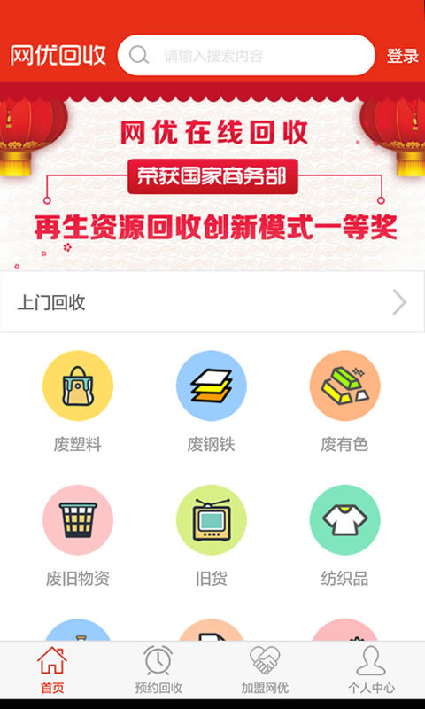 不坑人的上门收废品app合集