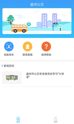 准确的公交车实时查询软件大全