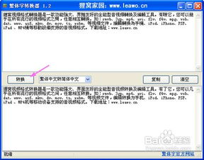 好用的字体转换软件合集