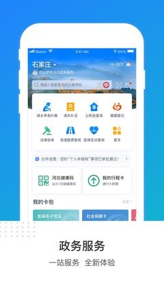 社保官方app下载