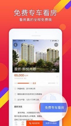 真实的本地看房买房app推荐