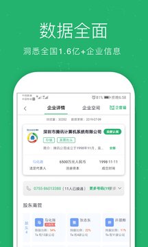 免费查企业信息的app推荐