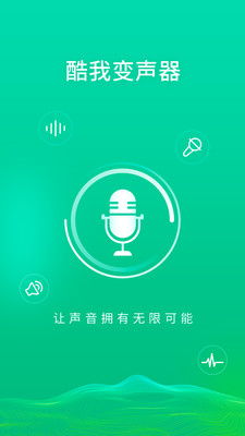 真人语音变声器软件大全