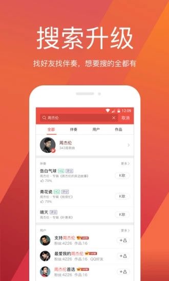 一键修音的唱歌app大全