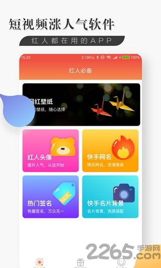 快手特效创作工具app合集