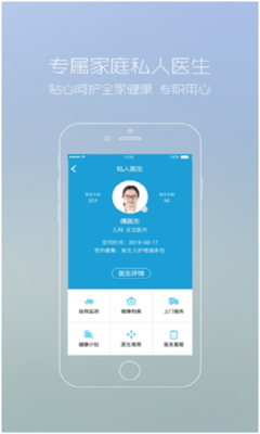 家庭请私人医生的app推荐