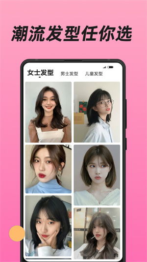 在线换发型的app大全