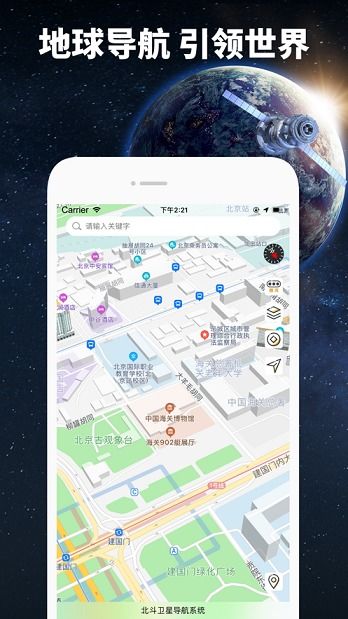 全球地图导航app大全
