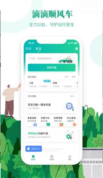 性价比高的同城顺风车app合集