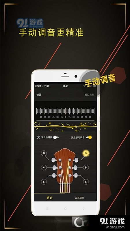 好用且准的吉他调音app大全
