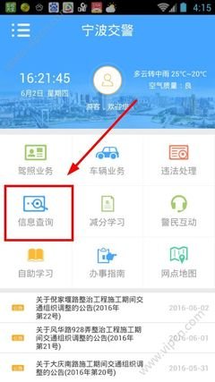 违章查询app哪个好用