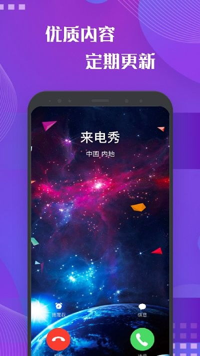 来电视频铃声app推荐下载