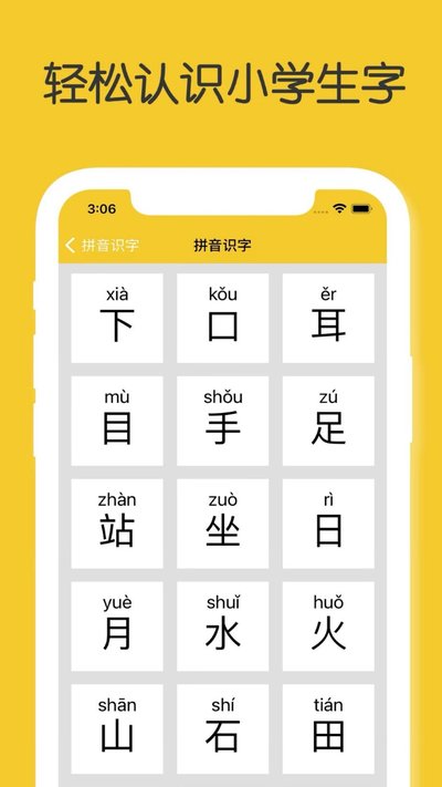 免费好用的识字app大全