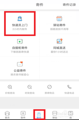 同城快递上门取件软件软件合集