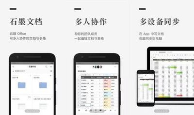 提高办公效率的文档app推荐