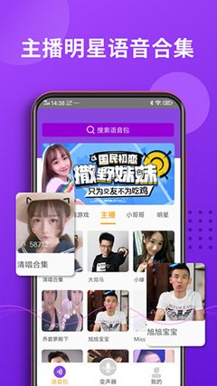 明星变声器app大全