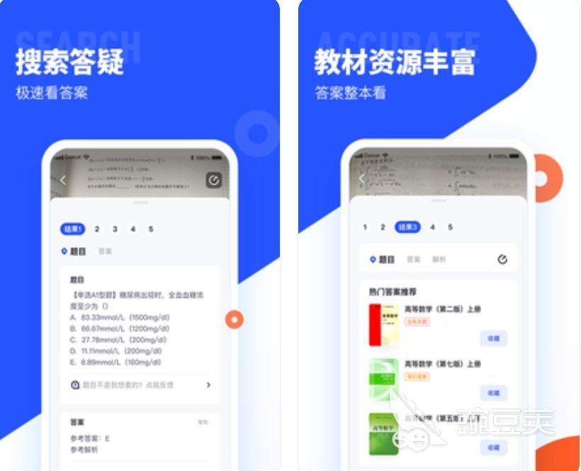 秒出答案的高中生搜题软件大全