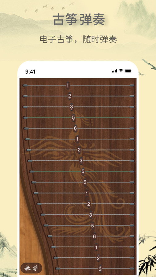 电子古筝软件大全