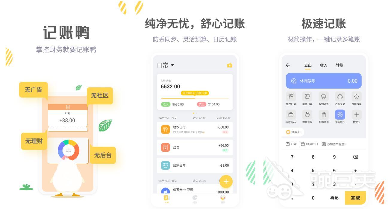 可以记录收支的app推荐