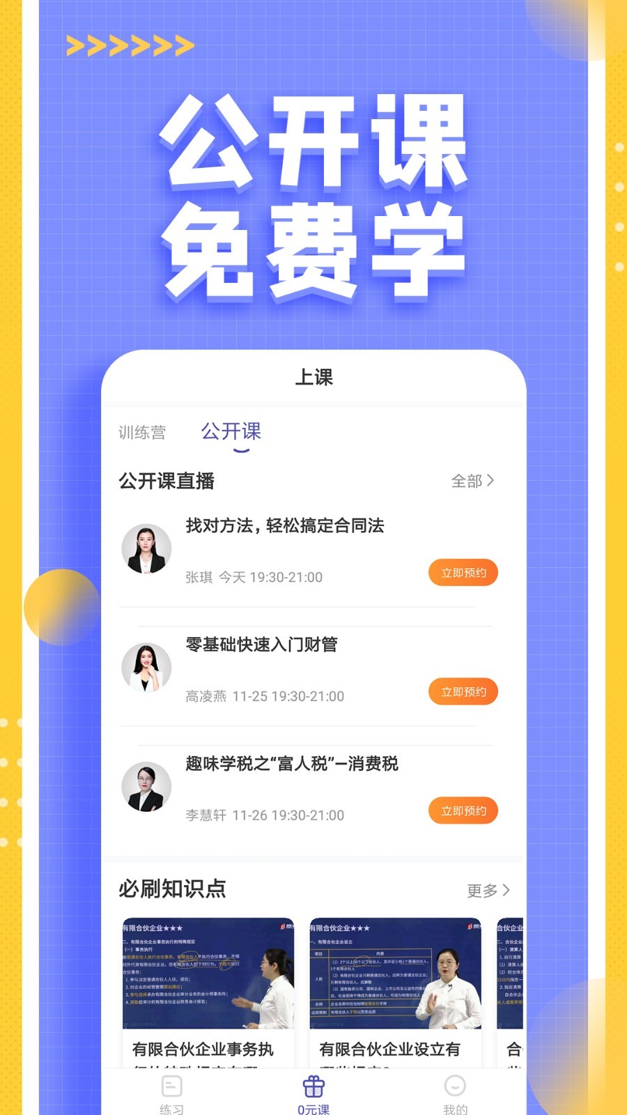 刷题必备会计师题库app大全