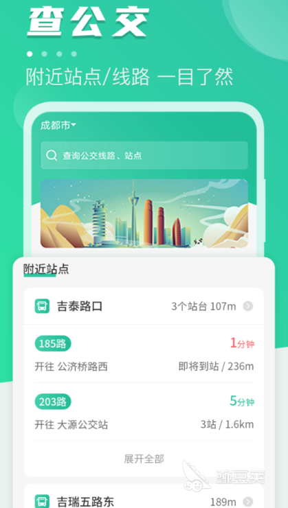 乘坐公交的软件哪个最好用