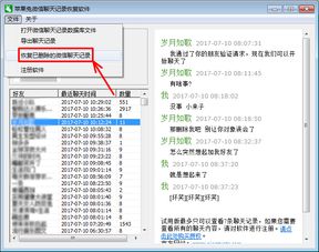 还原聊天记录的软件大全